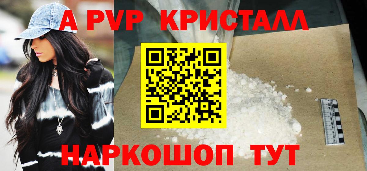 Заволжье  Alpha PVP крисы CK  Alpha-PVP мука  Вход с VPN  APVP Crystall 