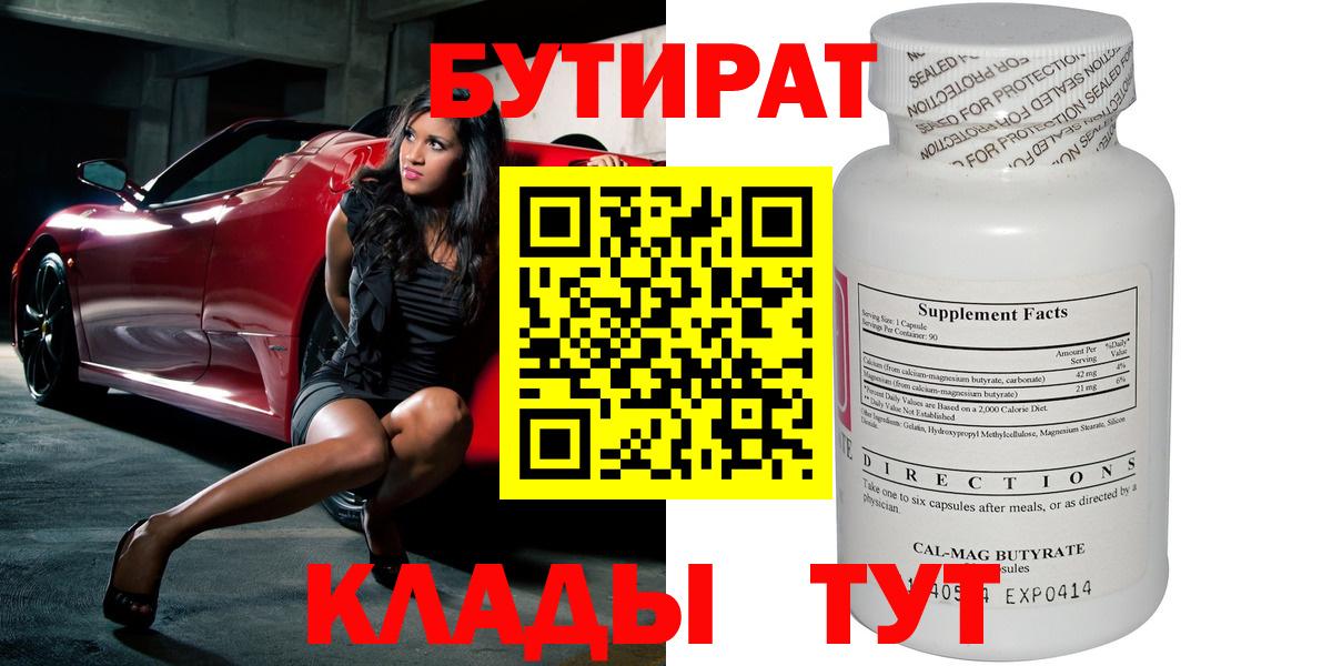 Бутират жидкий экстази Заволжье