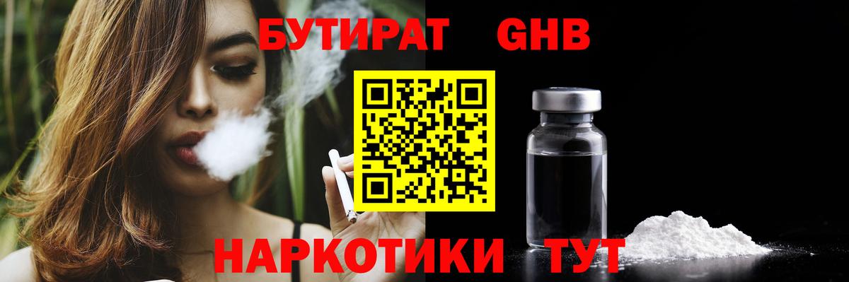 Заволжье  Бутират  Вход с VPN  БУТИРАТ бутик 