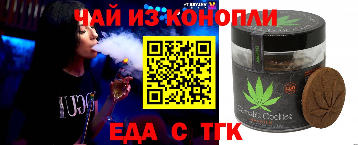 Заволжье  Еда ТГК марихуана  Вход с VPN 