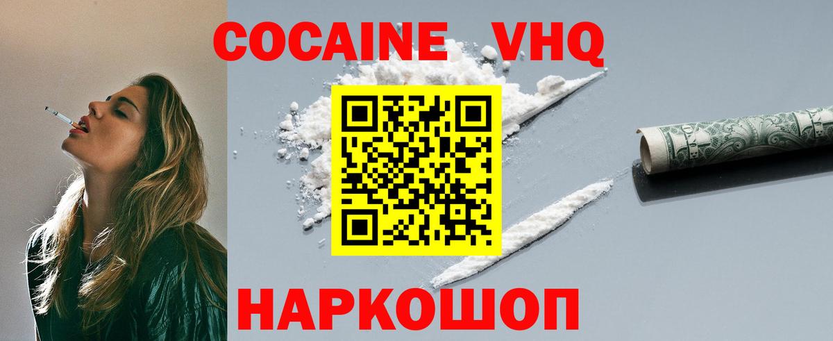 COCAIN 98%  Вход с VPN  Заволжье  Кокаин VHQ 