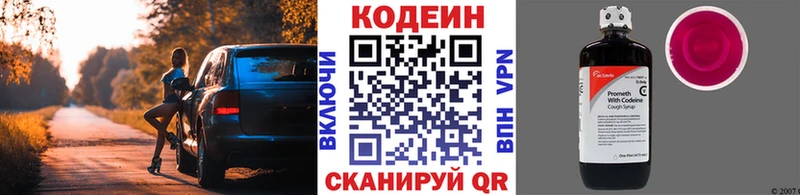 Codein Purple Drank  Заволжье 