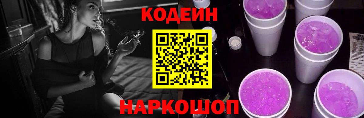 Кодеиновый сироп Lean напиток Lean (лин) Заволжье