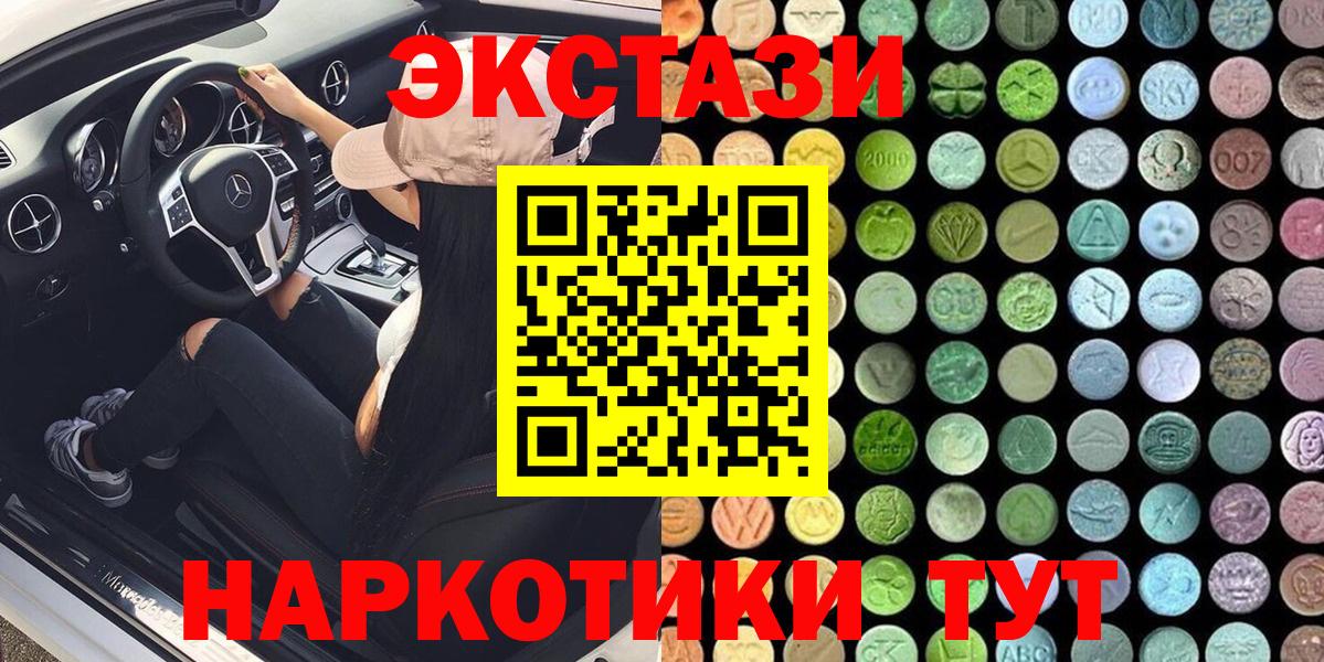 ЭКСТАЗИ Дубай  Вход с VPN  ЭКСТАЗИ 250 мг  Ecstasy  Заволжье 