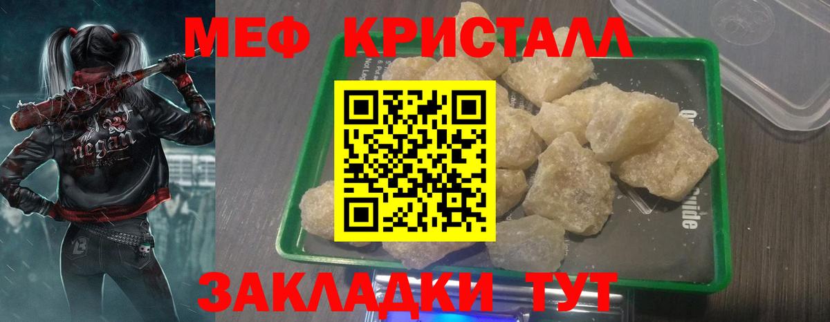 Меф кристаллы  МЯУ-МЯУ мяу мяу  Заволжье  Мефедрон  Вход с VPN  Мефедрон 