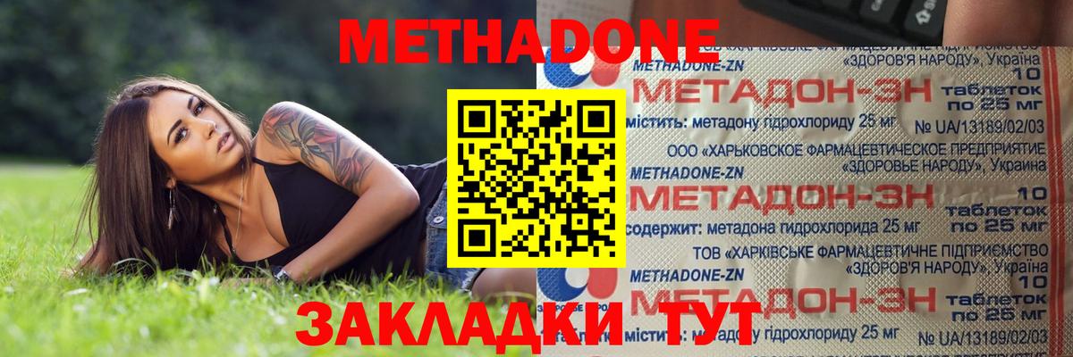 Заволжье  Метадон VHQ  МЕТАДОН белоснежный  Вход с VPN 
